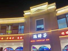 -沈胖子音乐烤吧·炒菜·龙虾(环城东路店)