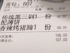 账单-雀舞云南菜(天津天河城购物中心店)