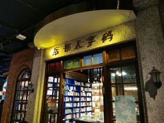 门面-和平菓局(王府井店)
