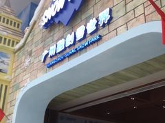 -广州融创文旅城