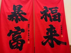 -闻香阁·清真(光荣道店)