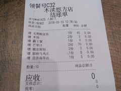 账单-好人民间小吃·番茄鱼酸菜鱼(木渎悠方店)