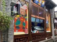 门面-品腐记·豆腐王朝(老门东总店)