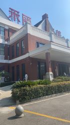-禾丽康美医疗美容医院