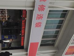 -恒泰汽车服务连锁(高新一路店)