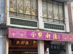 门面-点都德(大茶楼店)