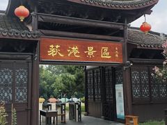 -丝绸小镇荻港古村