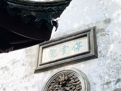 -东山雕花楼