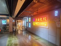 -长藤鬼校(龙翔店)