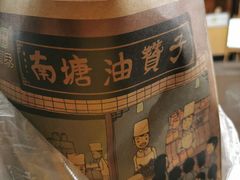 -南塘油赞子(南塘店)