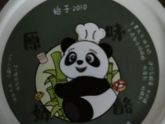 -六时安·熊猫张甜品店(东关街店)