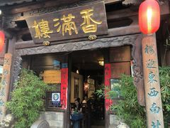 -香满楼(临安路店)