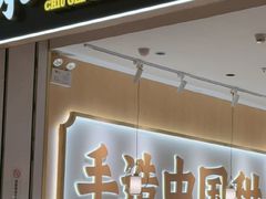 -赵记传承(佛山禅城魁奇路店)