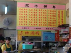 -三鄉濑粉·铭珠粥粉