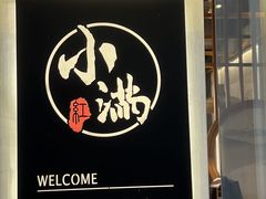 -红小满休闲餐厅(十全街店)