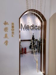 -More摩尔医美の注射线雕光电中心