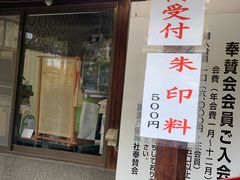 -难波八坂神社