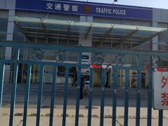-北京市公安局公安交通管理局车辆管理所京丰分所
