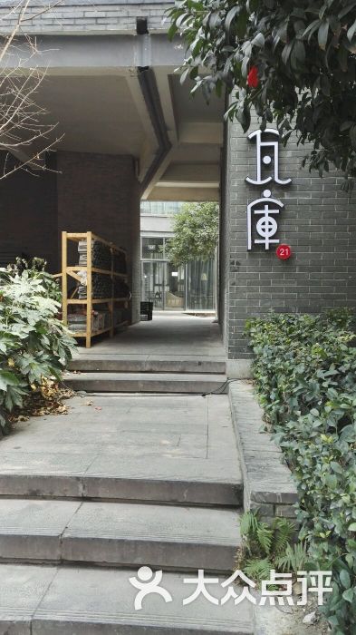 瓦库茶艺馆(21号店-图片-成都休闲娱乐-大众点评网