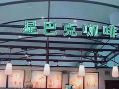 -星巴克(海口美兰机场分店)