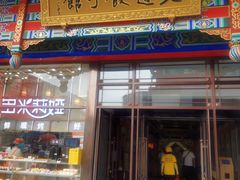 -老边饺子馆(中街店)