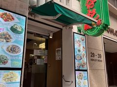 -深仔记茶餐厅(亚士厘道店)
