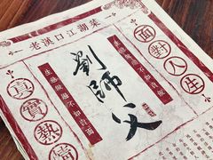 -刘师父老汉口江湖菜(蔡锷路店)