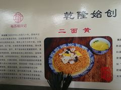 -裕兴记·三虾面(西北街总店)