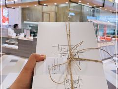 -阮大兴糕团(杭州西湖银泰百货店)