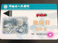 -河南省人民医院(院本部)