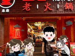 -堂客老火锅(欣阳广场总店)