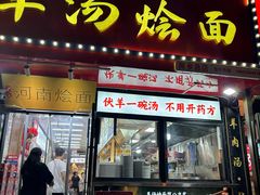 -大头亮羊汤烩面·河南非遗(良乡总店)