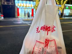 -光明邨大酒家(淮海路店)