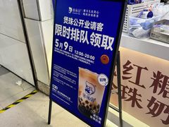 -煲珠公·老红糖珍珠奶茶(长宁龙之梦店)