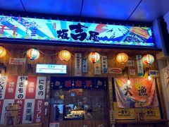 门面-坂吉屋·居酒屋深夜食堂(龙湖店)