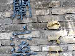 -三溪村