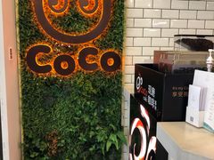 -CoCo都可(恒隆456店)