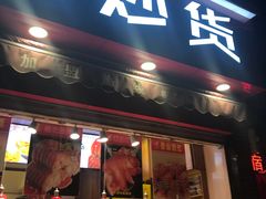 门面-品忆香炒货工坊(西稍门店)
