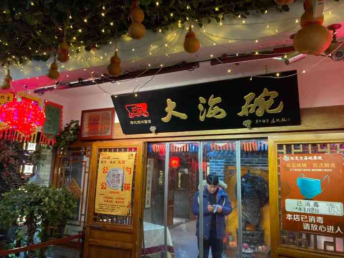 大海碗京菜炸酱面天桥乐汇百货商场店