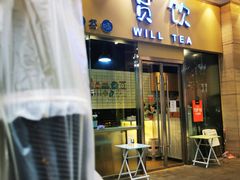 门面-赏饮·WILL TEA
