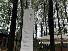 -林间山庄