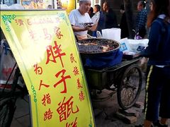-马文章胖子甑糕(洒金桥店)