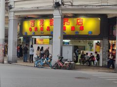门面-百花传统甜品店(原址店)