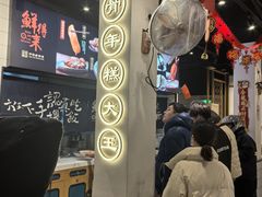 -鲜得来排骨年糕(即墨路店)