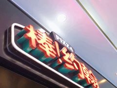 门面-棒约翰比萨·意面(张江长泰店)