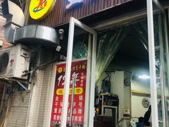 门面-重庆金爪爪干锅(龙头寺店)
