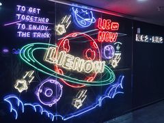 -LIENOW来闹密室剧本推理&狼人杀(李家村万达广场店)