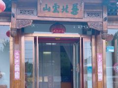 -燕北云山·农家菜·灶台鱼(密云溪翁庄店)