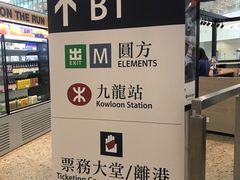 -香港ELEMENTS圆方