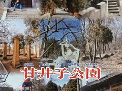 -甘井子公园